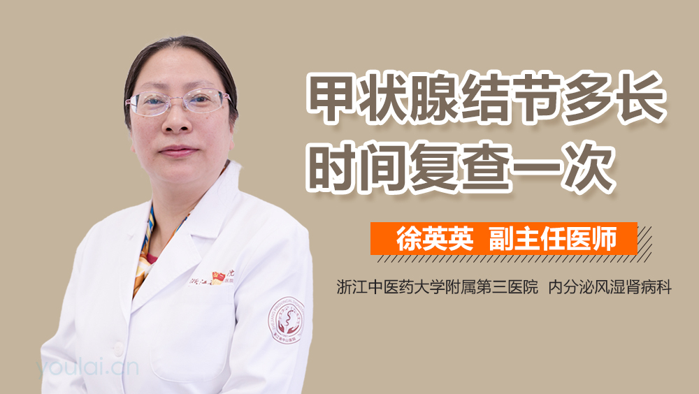 甲状腺结节多长时间复查一次