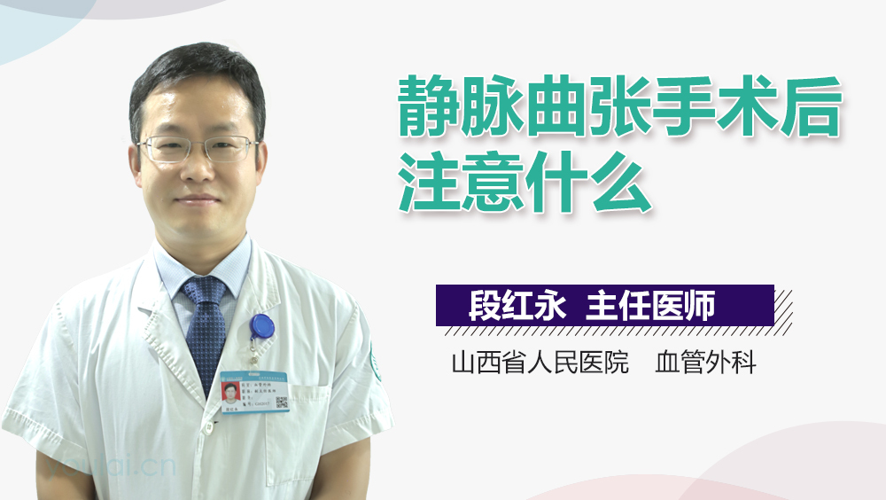 静脉曲张手术后注意什么