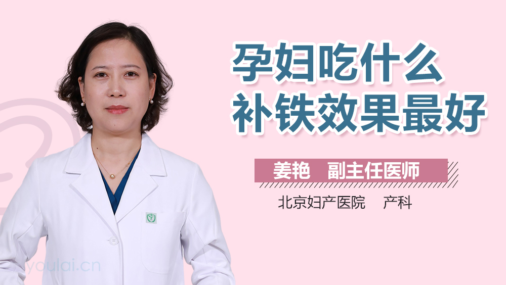 孕妇吃什么补铁效果最好