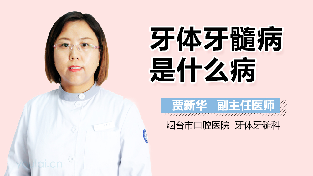 牙体牙髓病是什么病