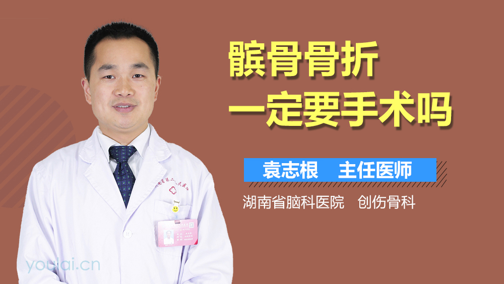 髌骨骨折一定要手术吗