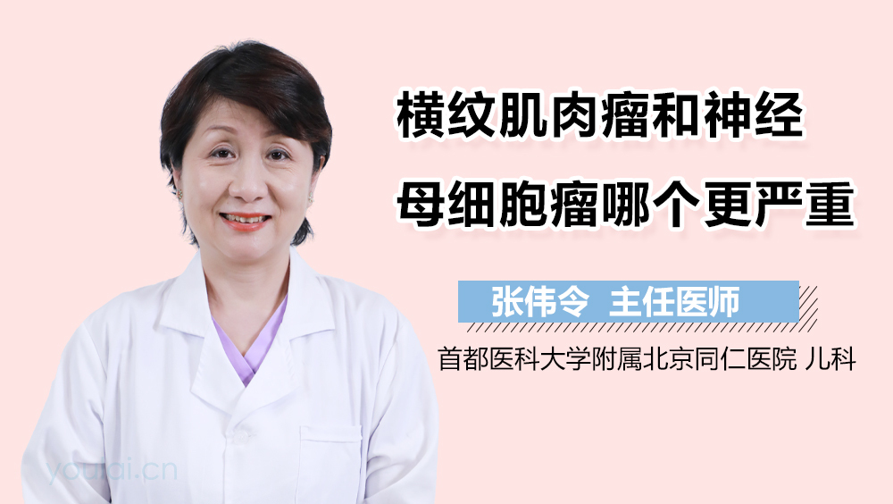 横纹肌肉瘤和神经母细胞瘤哪个更严重