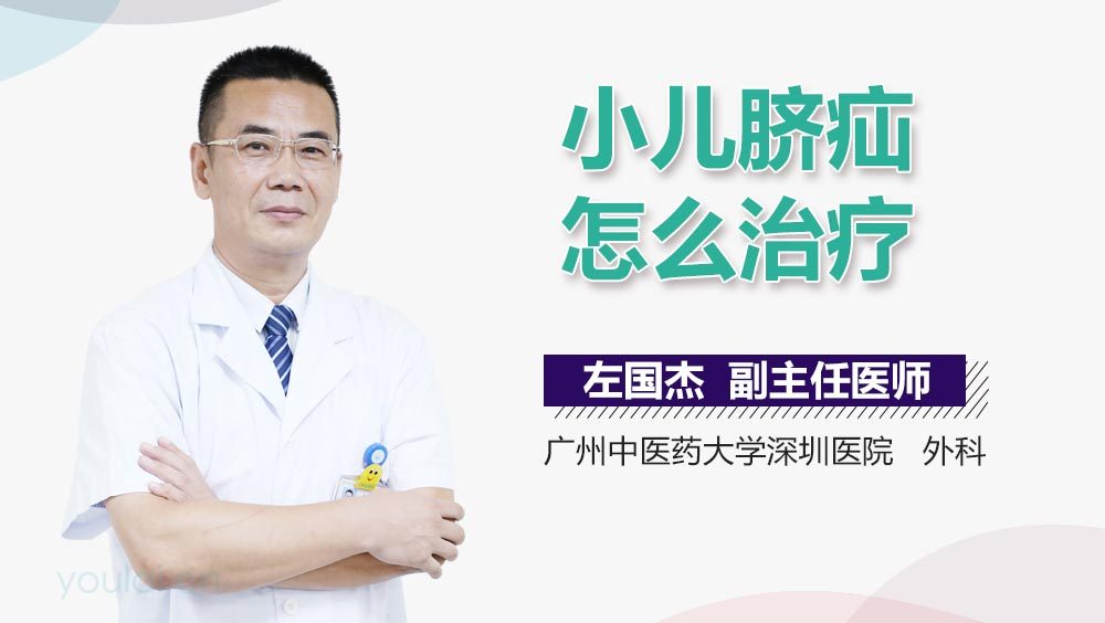 小儿脐疝怎么治疗