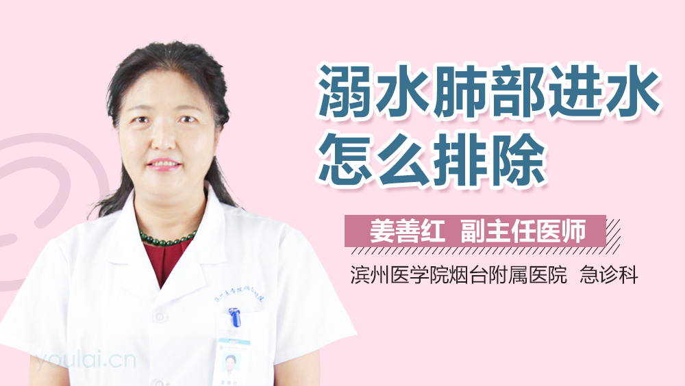 溺水肺部进水怎么排除