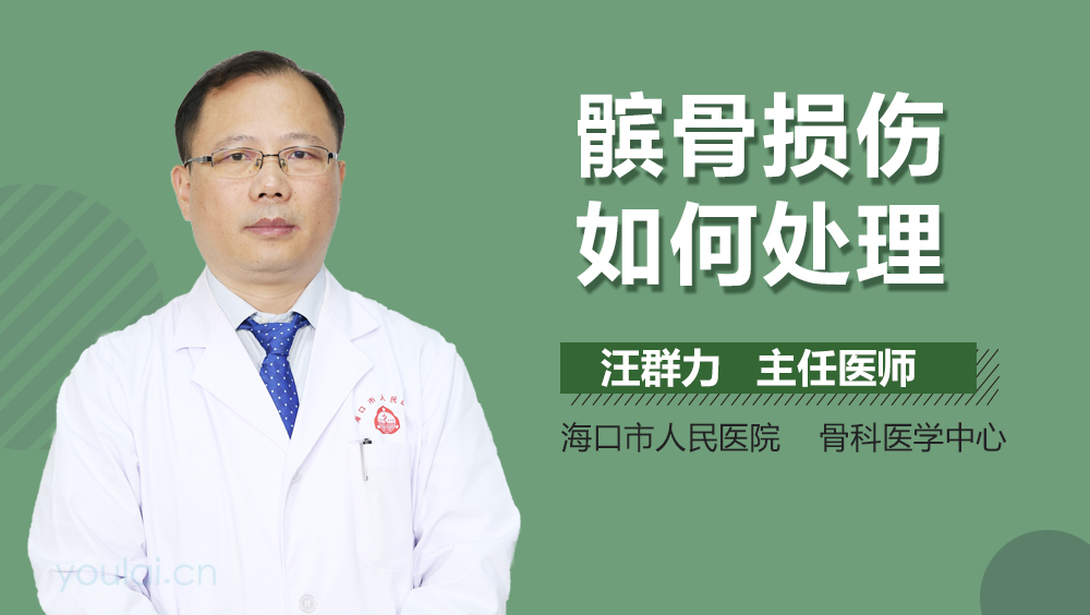 髌骨损伤如何处理