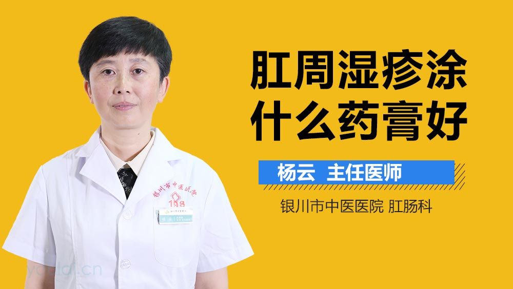 肛周湿疹涂什么药膏好