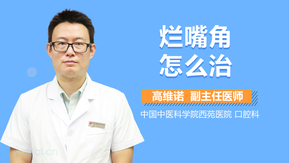 烂嘴角怎么治
