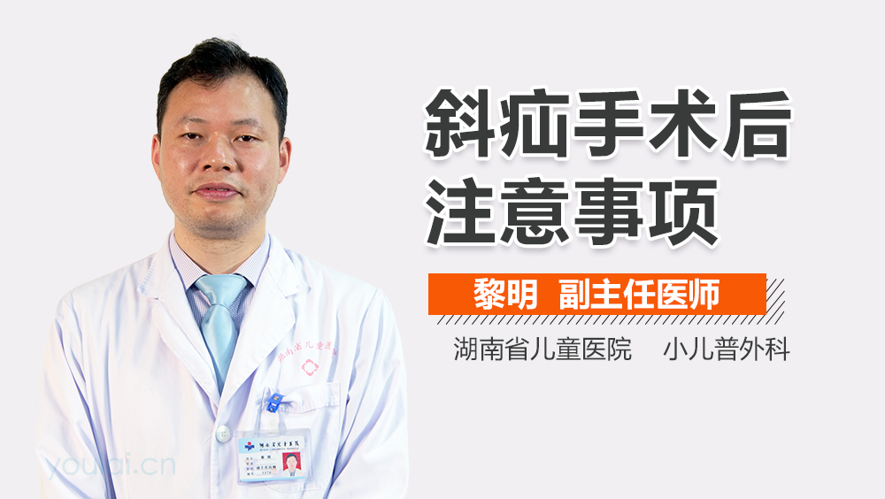 斜疝手术后注意事项