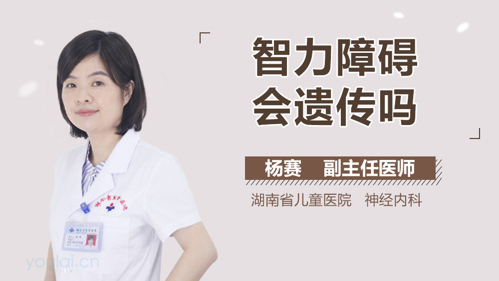 智力障碍会遗传吗