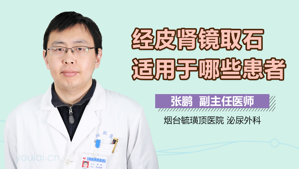 经皮肾镜取石适用于哪些患者