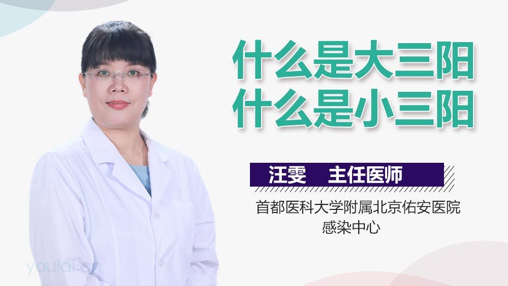 什么是大三阳什么是小三阳