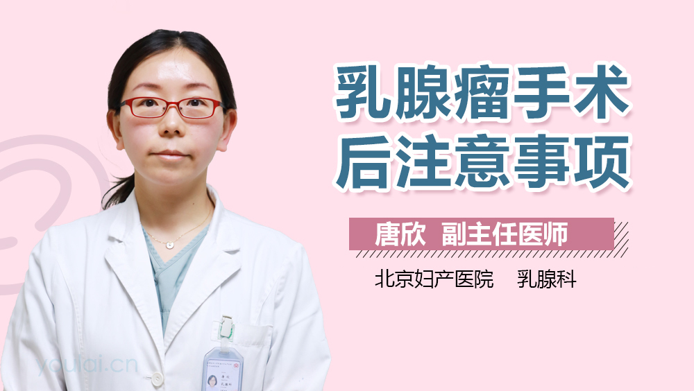 乳腺瘤手术后注意事项