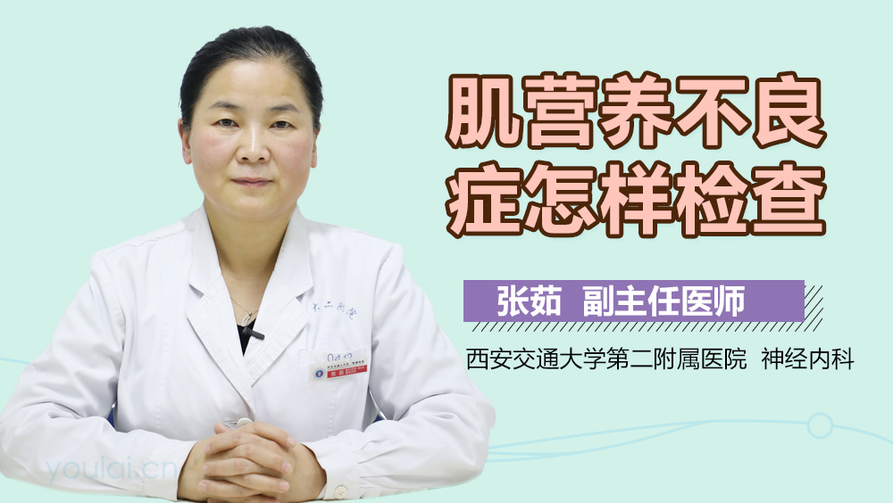 肌营养不良症怎样检查