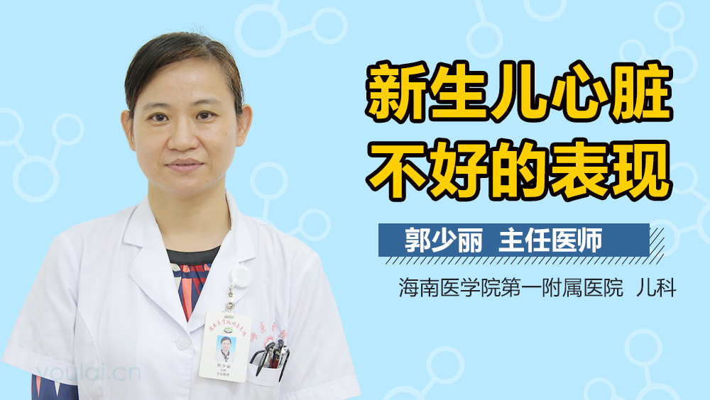 新生儿心脏不好的表现