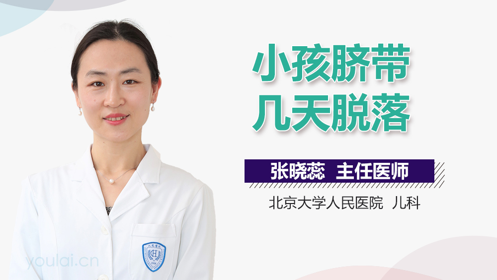 小孩脐带几天脱落