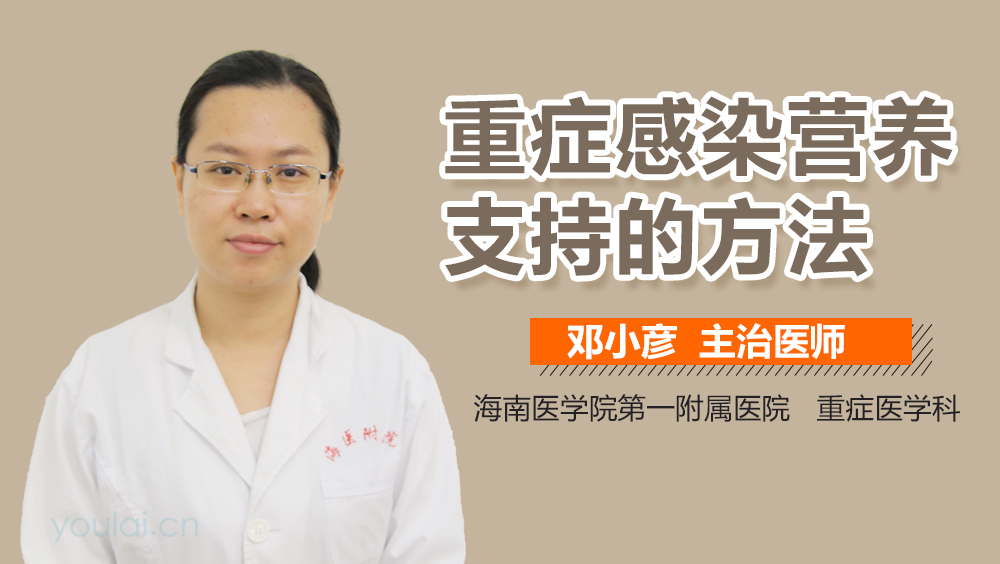 重症感染营养支持的方法