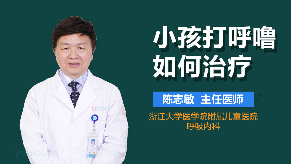 小孩打呼噜如何治疗