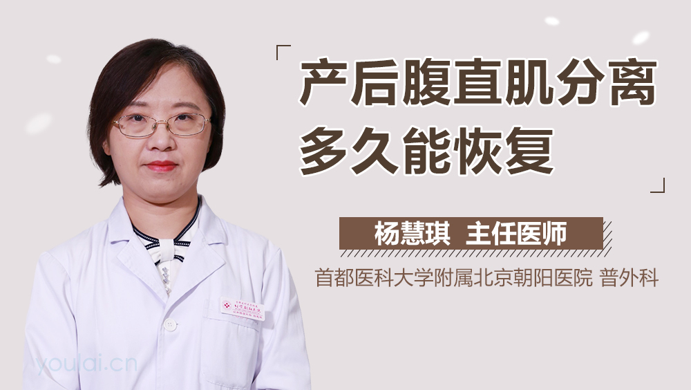 产后腹直肌分离多久能恢复