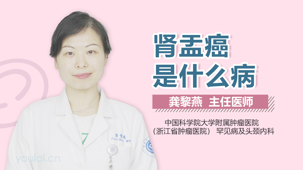 肾盂癌是什么病