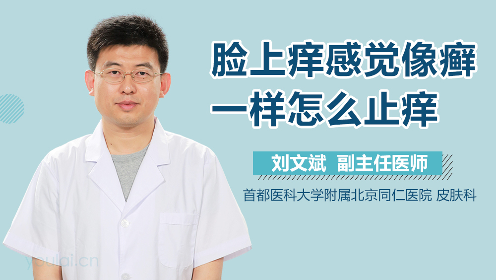 脸上痒感觉像癣一样怎么止痒