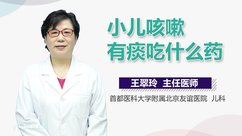 小儿咳嗽有痰吃什么药