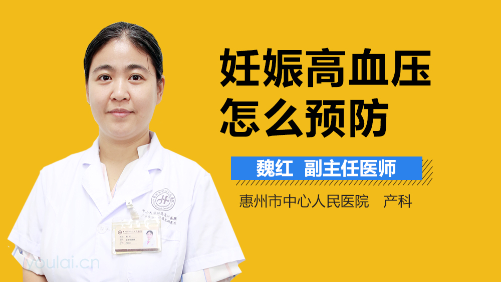 妊娠高血压怎么预防