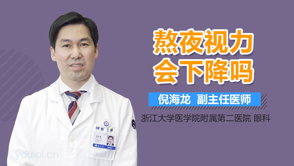 熬夜视力会下降吗