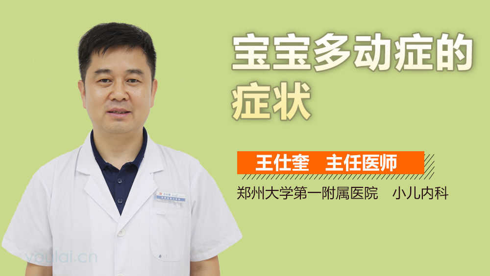 宝宝多动症的症状