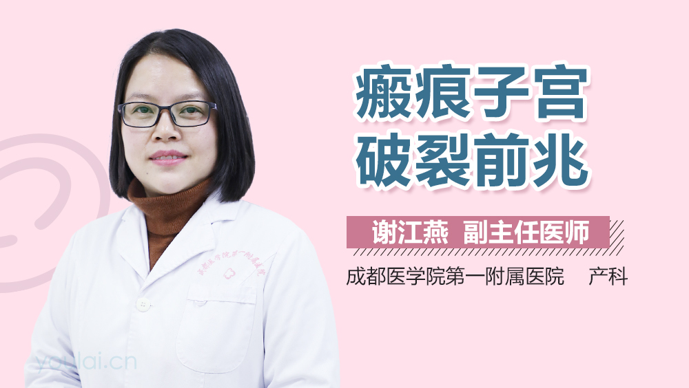 瘢痕子宫破裂前兆