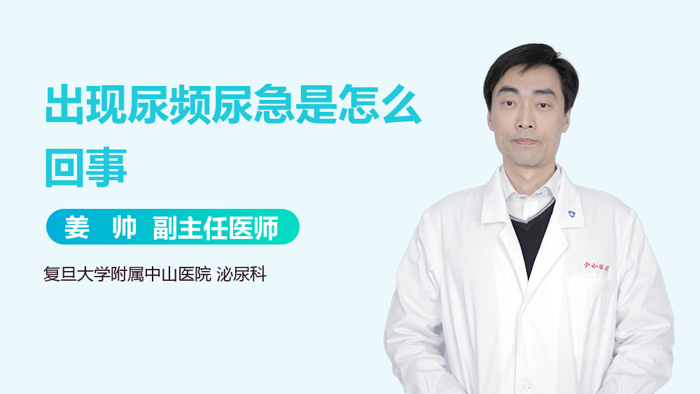 出现尿频尿急是怎么回事