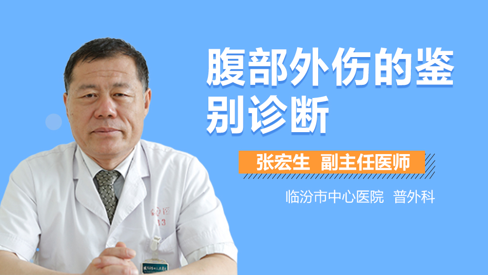 腹部外伤的鉴别诊断