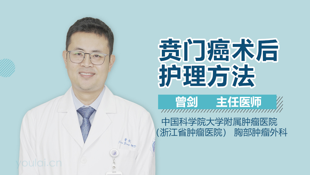 贲门癌术后护理方法