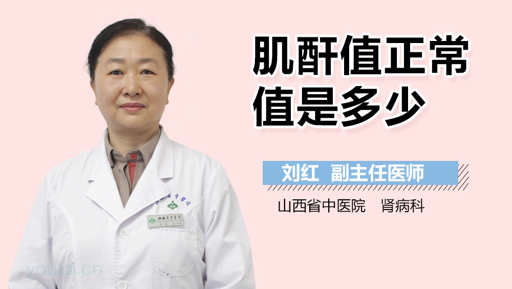 肌酐值正常值是多少