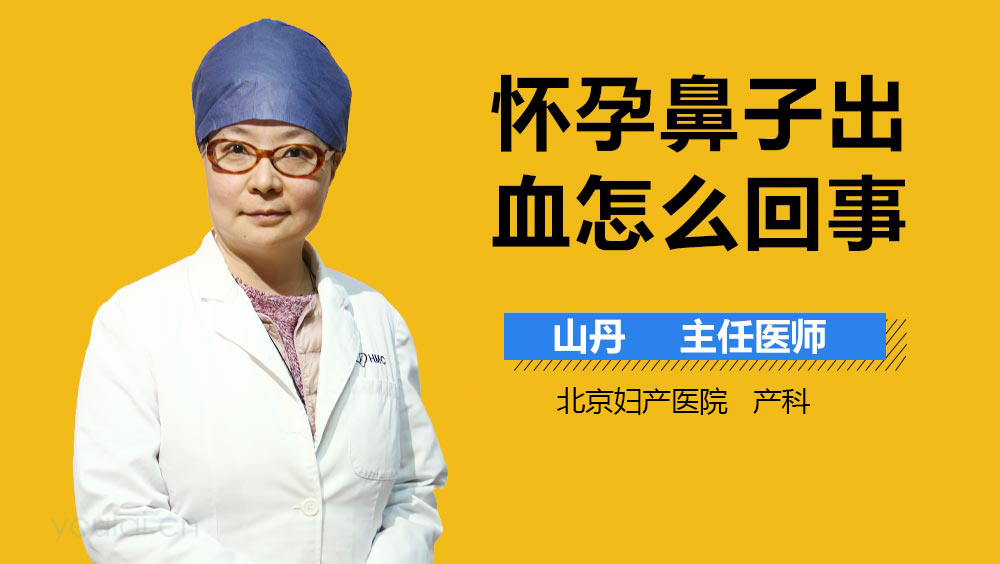 怀孕鼻子出血怎么回事