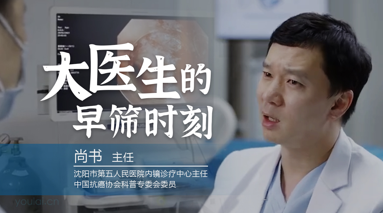 大医生的早筛时刻