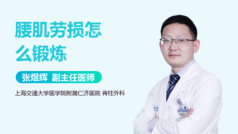 腰肌劳损怎么锻炼