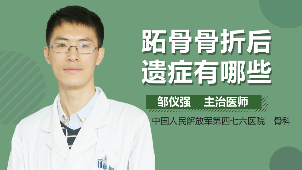 跖骨骨折后遗症有哪些