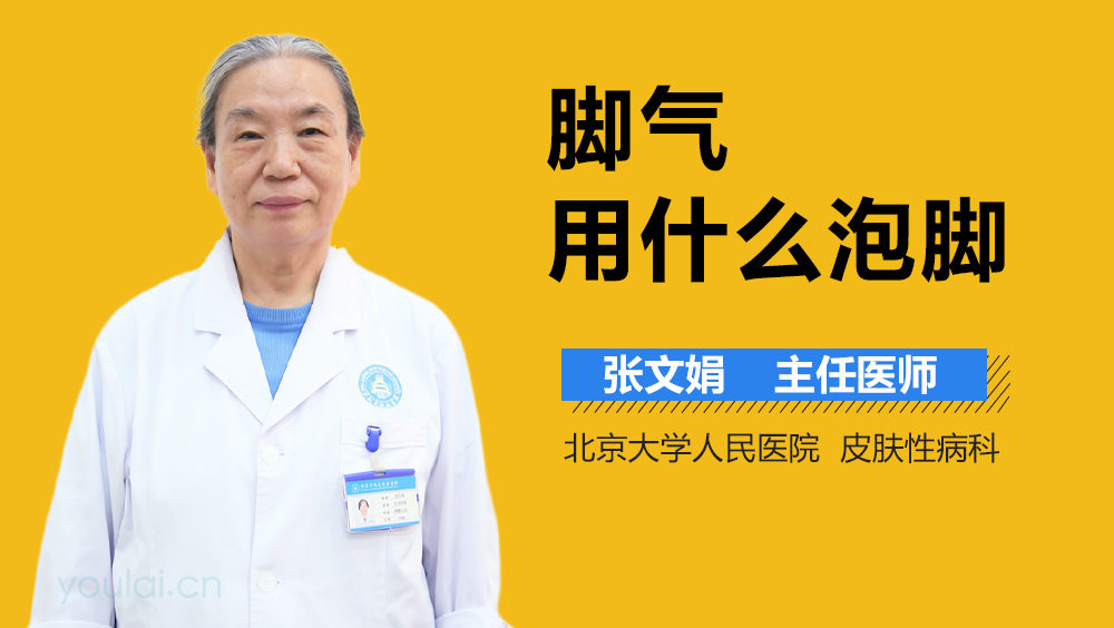 脚气用什么泡脚