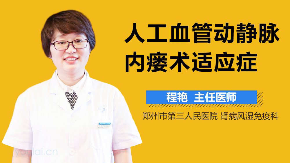 人工血管动静脉内瘘术适应症