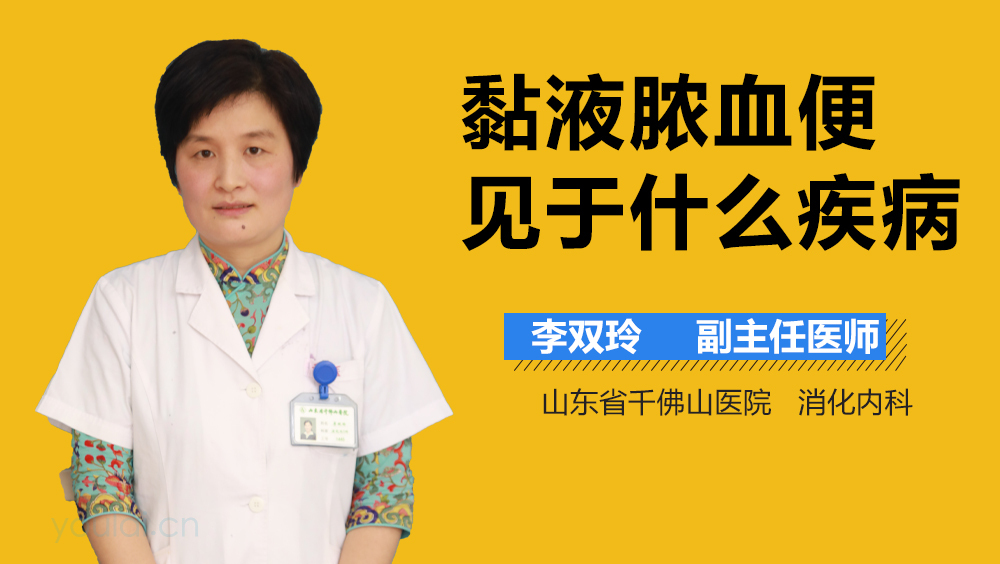 黏液脓血便见于什么疾病