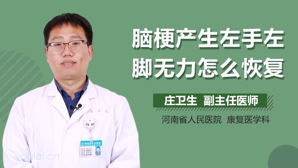 脑梗产生左手左脚无力怎么恢复
