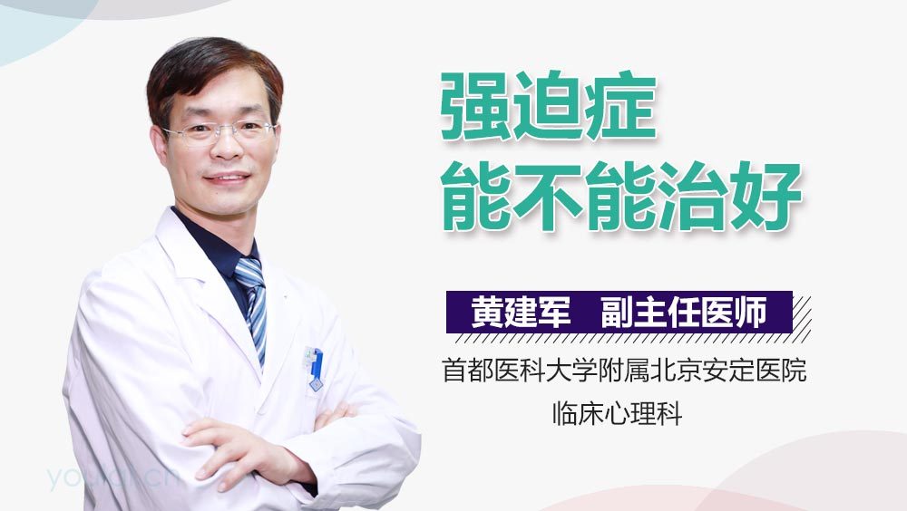 强迫症能不能治好