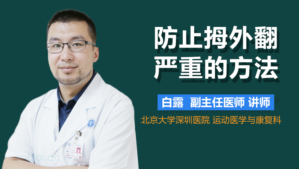 防止拇外翻严重的方法