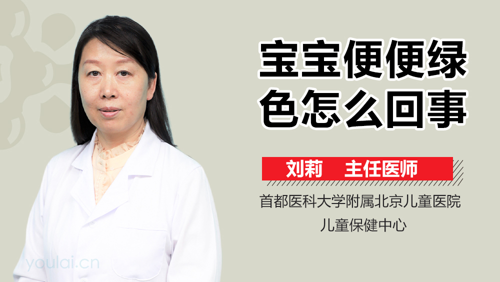 宝宝便便绿色怎么回事