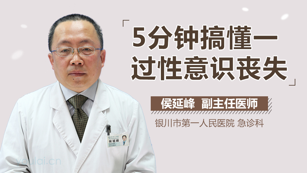 5分钟搞懂一过性意识丧失