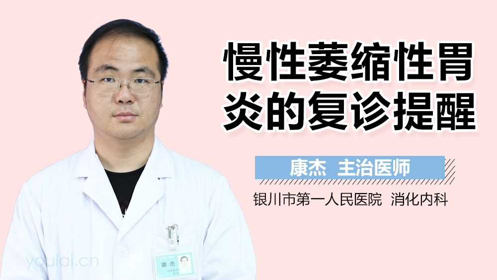 慢性萎缩性胃炎的复诊提醒