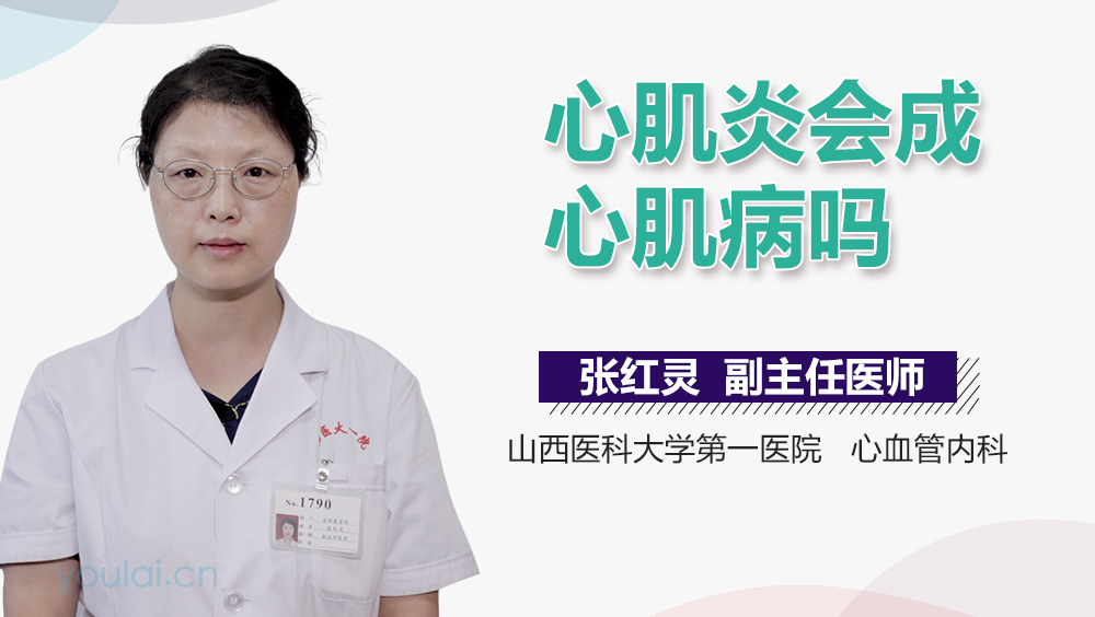 心肌炎会成心肌病吗