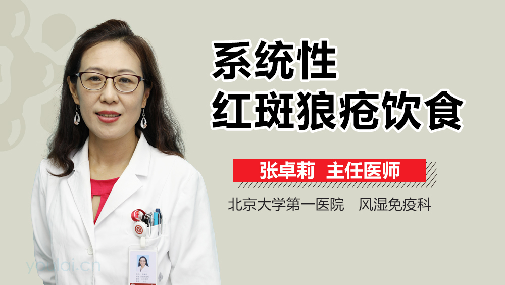 系统性红斑狼疮饮食
