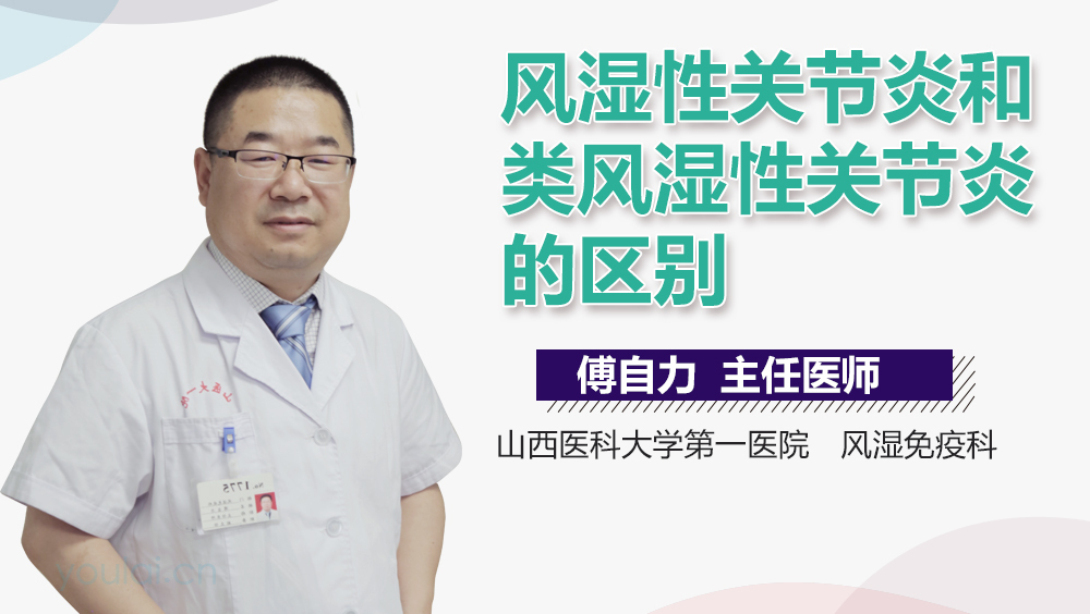 风湿性关节炎和类风湿性关节炎的区别