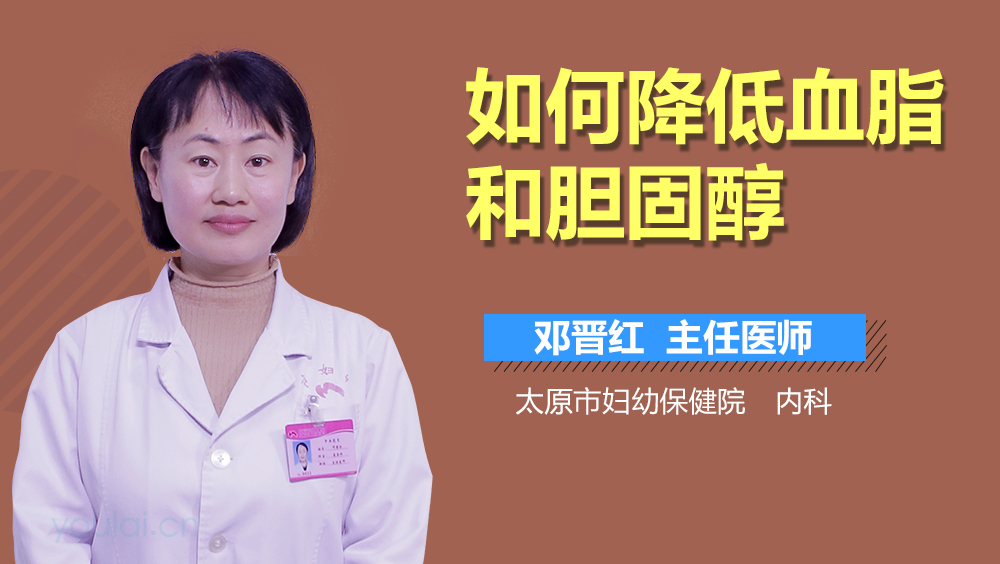 如何降低血脂和胆固醇